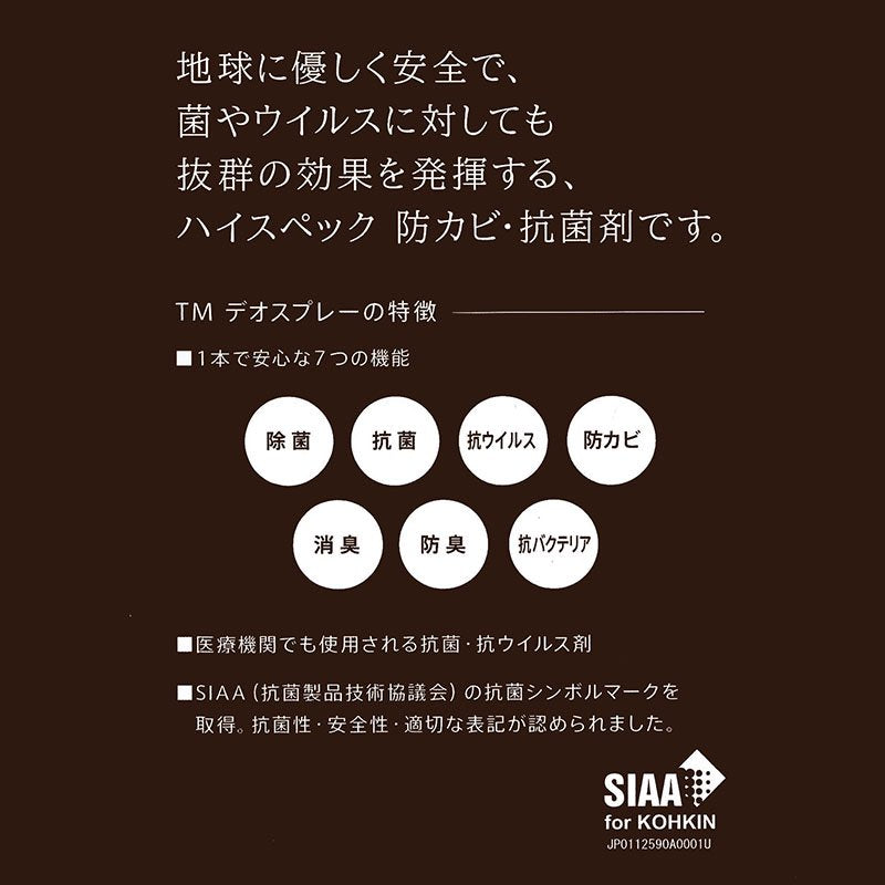 TMデオスプレー 【 革製品対応除菌スプレー 】